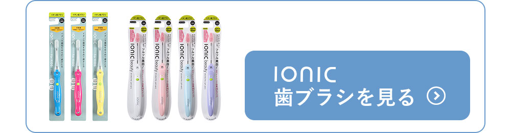 ionic　歯ブラシを見る