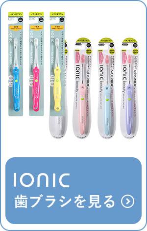 ionic　歯ブラシを見る