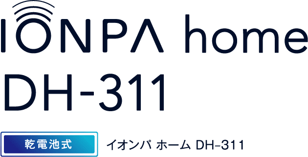 IONPA（イオンパ）DP-111/DH-311